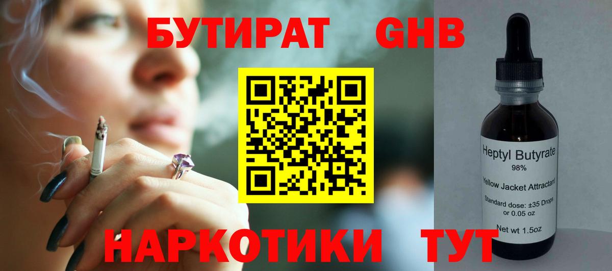 Озёры  Бутират оксибутират  Бутират  Вход с VPN 
