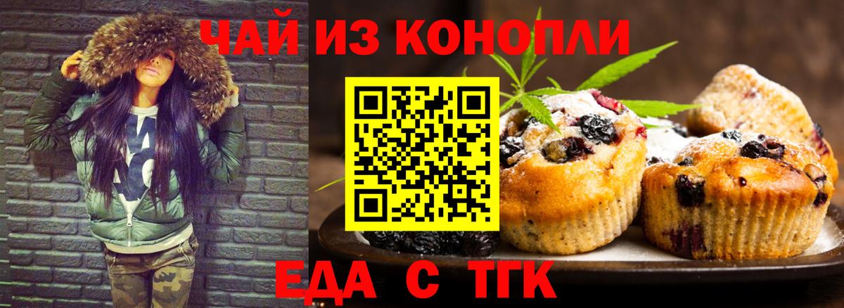 Печенье с ТГК конопля Озёры