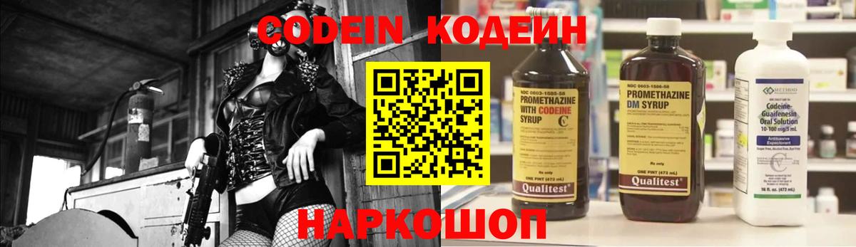 Озёры  Кодеиновый сироп Lean Purple Drank  Кодеин Purple Drank  Вход с VPN 